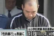 【悲報】フェミさん「強姦した教師が教員免許取り直せるのおかしいだろ！」→再取得不可になってしまう