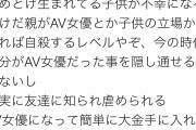 【悲報】セクシー女優さん「早く子供欲しいな～」→