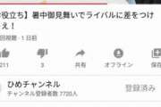 【画像】お●ぱいYoutuber、文字を書くだけで稼いでしまう