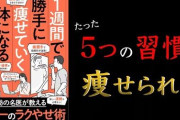 ワイ「楽して痩せたい」敵A「間食辞めろ」敵B「筋トレしろ」敵C「走れ」