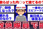 【2ch面白いスレ】○体を見過ぎて鬱になった救急隊員登場…ヤバすぎる現場を語ってゆく