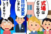 【スカッと】結婚が決まり友人が詳しく聞いてくる「いつ？式場はどこ？」→後日、式場担当者から連絡があり「日付変更の件ですが…」私「え？」→衝撃の事実発覚！【2chゆっくりスレ解説】