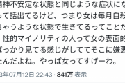 【悲報】女子様「男が女性ホル打ったら鬱になるって！やっぱ女ってすげーわ！」←4万いいね