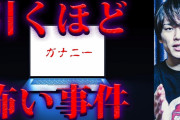 2chに投稿されたゾッとする事件