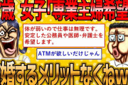 【2ch 面白いスレ】37歳婚活女子『病弱なので仕事は無理です。専業主婦を許可してくれる男性がなかなかいません。』ww【ゆっくり解説】