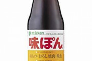 妻「ポン酢買ってきて」旦那「おかのした！」妻「はぁ…」