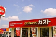 【画像】ガストのハンバーグの解凍方法が話題に