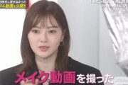 【女優】白石麻衣（29）さん、地上波でガチすっぴん姿を公開し大反響「レベチ」「美しすぎる！」