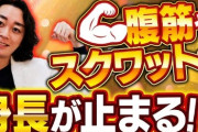 高重量のスクワットデッドリフトは身長縮む←これマジ？