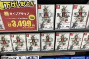 【悲報】リメイクされた伝説のRPG、発売一ヶ月で投げ売りされてしまう………