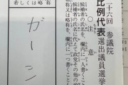 【仰天】女子アナさん、ガーシー議員に痛烈な一言をかますｗｗｗｗｗｗｗ