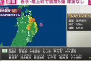 青森県三八上北で震度5強(2021年10月6日)