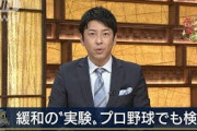 緩和の“実験”飲食店やプロ野球でも検討(2021年9月23日)