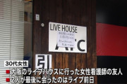 大阪ライブハウス感染　高知から広がったか…看護師の友人も感染、2人が最後に会ったのはライブ前日