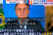 【朗報】ブラジル大統領「心配無用だ」