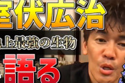 武井壮が断言　人類のフィジカルの頂点は室伏広治　大谷翔平の名前も挙がるが「ダメ、あれには何も勝てない」
