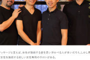 【画像】女性用マッサージ男性セラピスト、これマジかよｗｗｗｗ