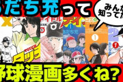 最強の野球漫画家あだち充に対抗出来そうな漫画家誰か居ないの？