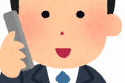 有識者「企業からの非通知電話で名乗るな」