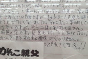 【画像あり】レシートに「ブス女」と書かれた主婦、怒りのクレーム