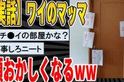 【2ch面白いスレ】ワイのマッマ、頭がおかしくなるwwwww　聞き流し/2ch天国