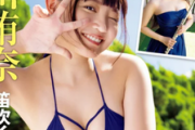 【画像】現役音大生フルート奏者(Gカップ)が脱いだ！！！鈴川侑奈、FRIDAYの水着グラビアでムチムチのド迫力BODYを解禁！！