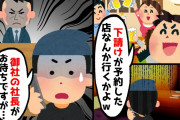 【2chスカッとスレ】下請けが予約した店は行かないと言われ90人分流された。その後、唯一来ている人物が誰か伝えた結果…【ゆっくり】