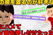 【2ch修羅場スレ】他人がいるときの彼は、我慢強くて穏やかでなんでもできる。他人がいない時は、横柄で私を呼ぶときは足で蹴ったりしてくる。【ゆっくり】【3本立て】