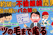 【2ch修羅場スレ】サレ夫の大制裁：汚嫁も間男もとんでもない奴らで、まったく反省もしないので、あらゆる証拠を集め、ﾀﾋぬよりも辛い制裁を与えてやることにした。【ゆっくり解説】