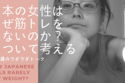 【悲報】日本人、筋トレを嫌がる　なんでや