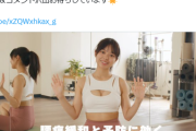 【SEXY画像】18歳美少女、エッチすぎるストレッチ動画CHを開設してしまうwwwwwwwwww加藤綾乃、けしからん衣装でファンを悩殺！！！