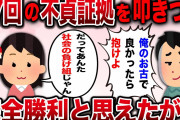 【修羅場】嫁とうちのバイトの裏切りが発覚 →87回分の証拠を掴み完全勝利と思えたのだが…！？【2ch伝説のスレ】