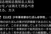 【悲報】ゆたんぼ父「偽物アカウントは消えろカス」 Twitter「偽物は消すで！」→ｗｗｗｗ