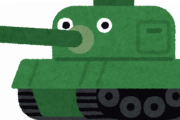 軍事に詳しい人に戦車のことを訊きたい