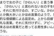 女さん「集まりで女の子に『かわいい』って言うな！かわいくない子が作られる！」