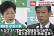 政府、緊急事態宣言再発令に慎重姿勢崩さず　「責任転嫁」の都に不信感