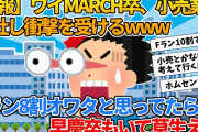 【2ch就活スレ】ワイMARCH卒、小売業に入社し衝撃を受けるwwwwww【ゆっくり解説】
