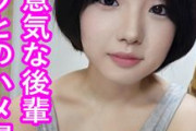 【エロ動画 素人】 『女子アナの弘中綾香似？』小生意気で可愛い後輩ユウとのハメ撮り編