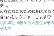 JK発祥語「シコい」JKの間で流行 JKが使い方を解説