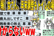 【2ch面白いスレ】【悲報】女さん、年末調整もトイレの場所も分からないｗｗｗｗｗｗｗｗｗ　聞き流し/2ch天国