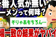 【爆笑面白い2chスレ】史上最強の食べ物ラーメンについて語る4選 [ ゆっくり解説 ]