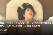 ☆裏裏天国☆の動画・女性専用リラクゼーションマッサージ　その１現代社会を生き抜くコツとして「いかにストレスなく過ごすか」と言われており、...
