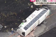 【現場画像あり】観光バスが横転事故！静岡・小山町でクラブツーリズムのバスが横転し1人死亡…26歳の運転手、野口祐太容疑者を逮捕…