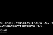 えむ。の動画・前回久しぶりのセックスに母乳が止まらなくなっちゃったお姉さんの2回目の動画です事前情報では『もう母乳出なくなって...