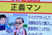 【悲報】正義マン、増税のせいで一般人にも浸透する