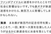 【朗報】撮り鉄さん、新ビジネスを思いつく