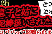 【2ch怖い】【人怖】息子がとある習い事を始めて…【ヒトコワ】【聞き流し】【作業用】
