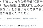 【画像】東大生「東大受かった☺」高卒母親「私もガチれば受かったな」東大生「……は？」