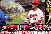 【野球】中日・中田翔 引退セレモニー　巨人・坂本、楽天・則本らからスタンド式のコチョウランが150個届く