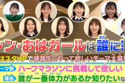 【画像】おはガールさん、オーディション制になってしまうｗｗｗｗ
